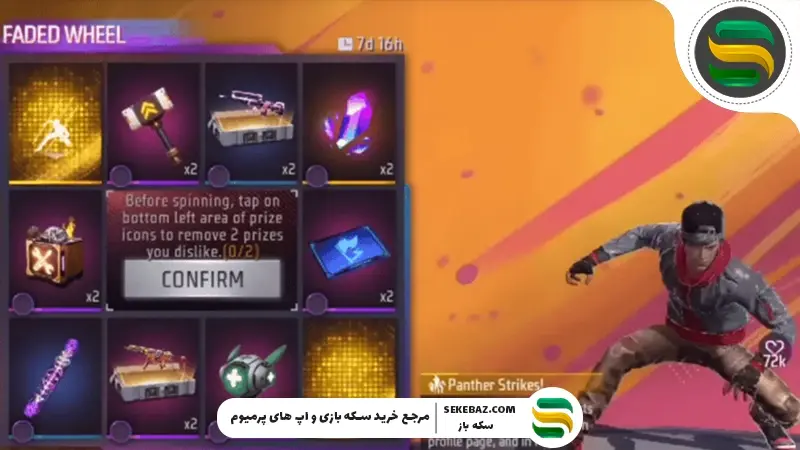 انیمیشن ورود Panther Strikes در Free Fire MAX : نحوه دریافت و ویژگی‌های ویژه آن