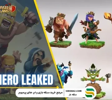 دراگون دوک قهرمان جدید کلش آف کلنز به بازی می‌آید: تاریخ انتشار، توانایی‌ها و جزئیات کامل