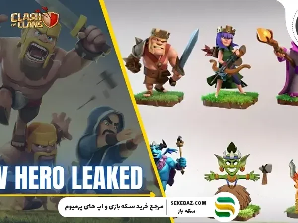 دراگون دوک قهرمان جدید کلش آف کلنز به بازی می‌آید: تاریخ انتشار، توانایی‌ها و جزئیات کامل