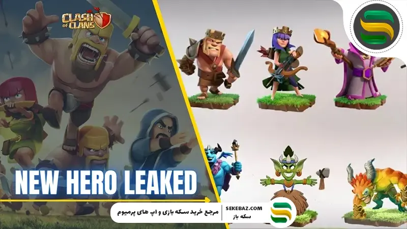 دراگون دوک قهرمان جدید کلش آف کلنز به بازی می‌آید: تاریخ انتشار، توانایی‌ها و جزئیات کامل
