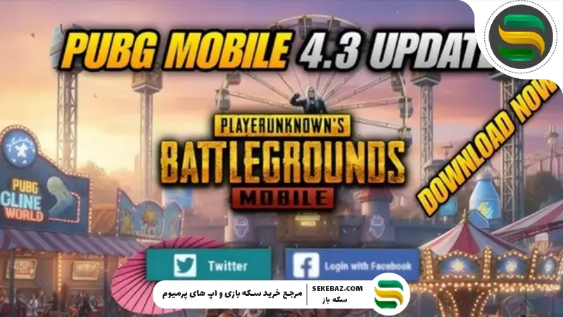 پابجی موبایل کی آپدیت میشه؟ بررسی کامل آپدیت 4.3 پابجی موبایل