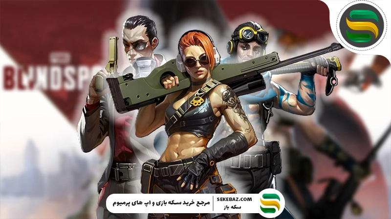 بازی Blindspot پابجی جدیدترین اسپین‌آف پابجی – بررسی کامل و دقیق