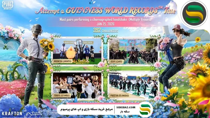رویداد FRIEND FEST پابجی موبایل 2026 : ثبت رکورد گینس پابجی