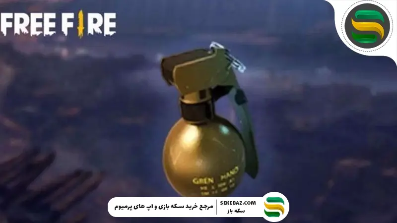 راهنمای جامع استفاده حرفه‌ ای از نارنجک‌ها در فری فایر ۲۰۲۶