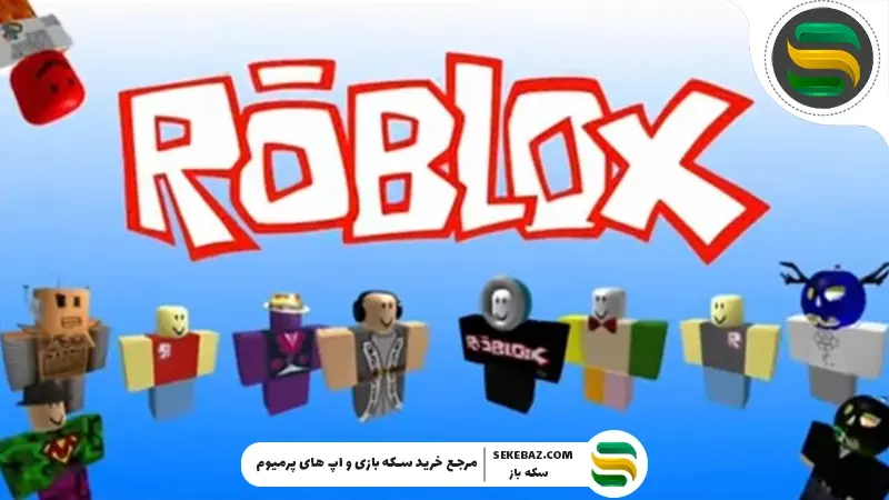 تاریخچه بازی روبلاکس از ابتدا تا امروز 2026