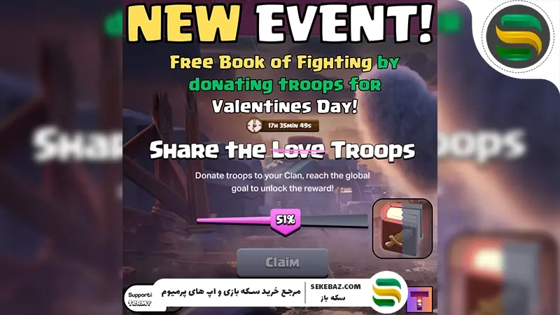 ایونت اشتراک‌ گذاری نیروها در کلش اف کلنز: بررسی کامل و راهنمای استراتژیک