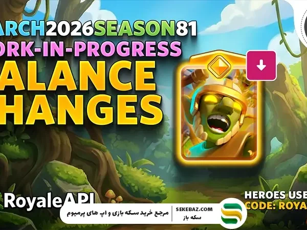 نرف و باف کلش رویال مارس 2026: تحلیل کامل آپدیت و تغییرات تعادلی