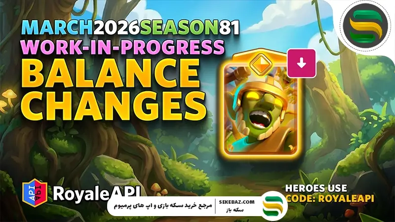 نرف و باف کلش رویال مارس 2026: تحلیل کامل آپدیت و تغییرات تعادلی