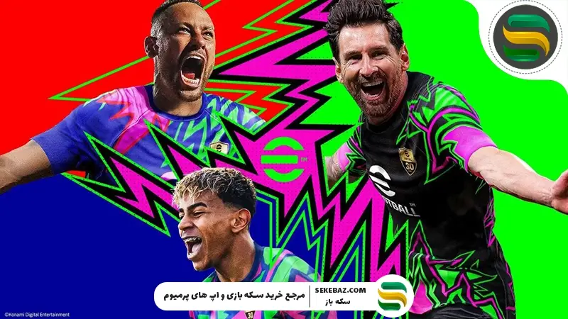 آپدیت v5.3.0 ای فوتبال منتشر شد: بررسی جزئیات کامل