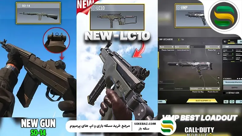 ۱۰ گان برتر کالاف دیوتی موبایل سیزن دو ۲۰۲۶