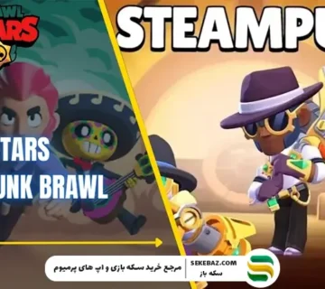 استیو و گیل استیم‌پانک در براول استارز: بررسی کامل براول پس فوریه 2026