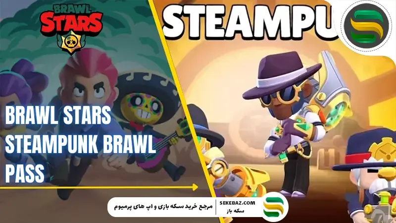 استیو و گیل استیم‌پانک در براول استارز: بررسی کامل براول پس فوریه 2026