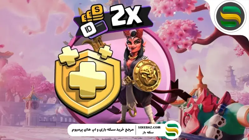 تغییرات اصلی در فصل جدید کلش فوریه 2026 فصل فوریه ۲۰۲۶ در کلش آف کلنز با تم سال نوی قمری همراه شده و از جدیدترین محتوای گرافیکی، اسکین‌های ویژه، رویدادهای جشنواره‌ای و افزایش جوایز برخوردار است. این فصل در بازه زمانی یک ماهه (۱ تا ۲۸ فوریه) جریان دارد و رویدادها به‌صورت کاملاً منظم هفتگی برنامه‌ریزی شده‌اند تا بازیکنان در تمام سطوح از تازه‌کار تا حرفه‌ای بتوانند بیشترین بهره را از آن ببرند. علاوه بر این، Supercell با ارائه امکانات تقویتی در Gold Pass ماهانه، یک فرصت عالی برای پیشرفت سریع در دهکده، افزایش منابع، جواهرات و Magic Items فراهم کرده که در ادامه به‌طور مفصل بررسی می‌کنیم.