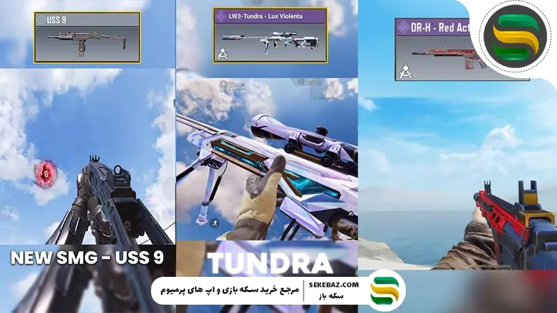 ۱۰ گان برتر کالاف دیوتی موبایل سیزن دو ۲۰۲۶