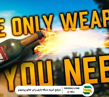 آموزش نحوه استفاده از کوکتل مولوتوف در پابجی موبایل