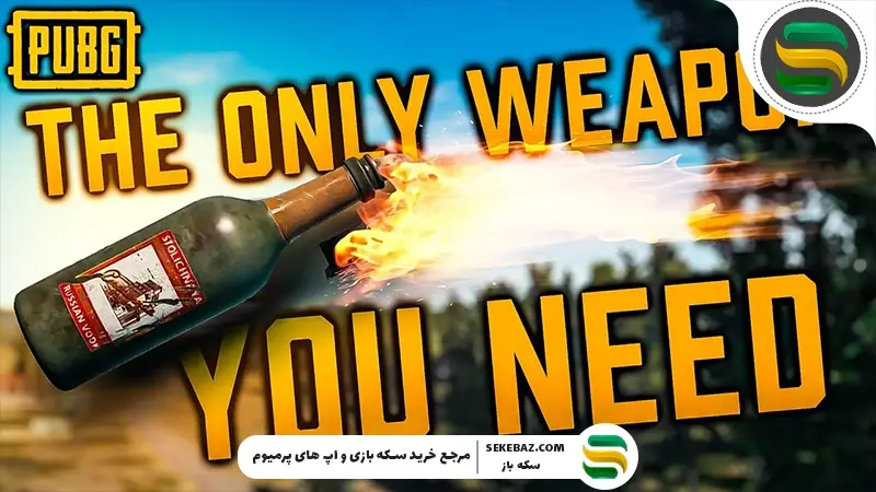 آموزش نحوه استفاده از کوکتل مولوتوف در پابجی موبایل