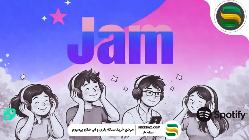 معرفی Spotify Jam برای پخش هم‌ زمان در گروه‌ها
