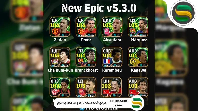 آپدیت v5.3.0 ای فوتبال منتشر شد: بررسی جزئیات کامل