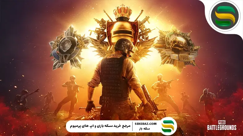 سخت‌تر شدن رنک گرفتن در پابجی موبایل: بررسی علت و راه‌حل‌ها