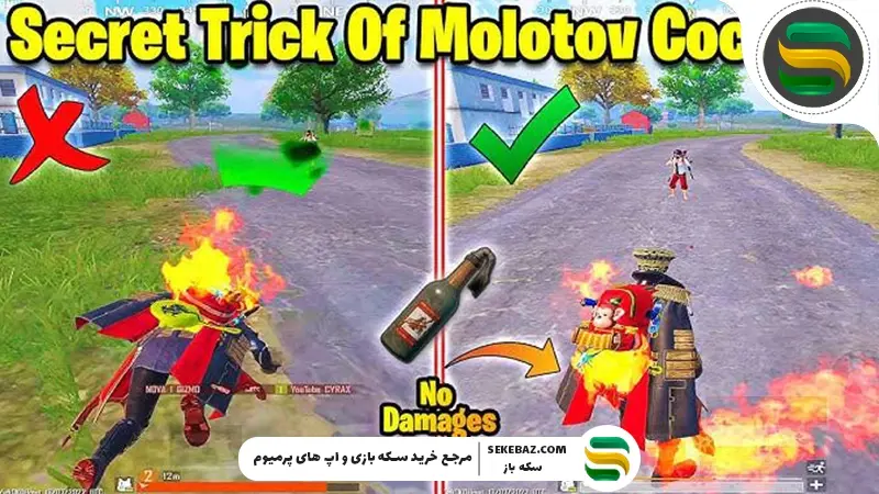 آموزش نحوه استفاده از کوکتل مولوتوف در پابجی موبایل