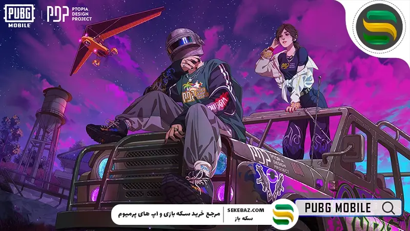 مسابقه پرداخت نهایی خودرو PDP در پابجی موبایل: بررسی کامل و جامع