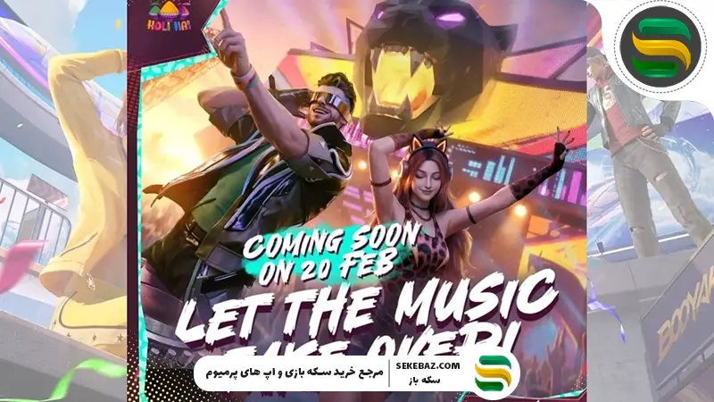 کارناوال هولی ۲۰۲۶ فری فایر مکس: بررسی کامل، جوایز، اسکین‌ها و استراتژی‌ها