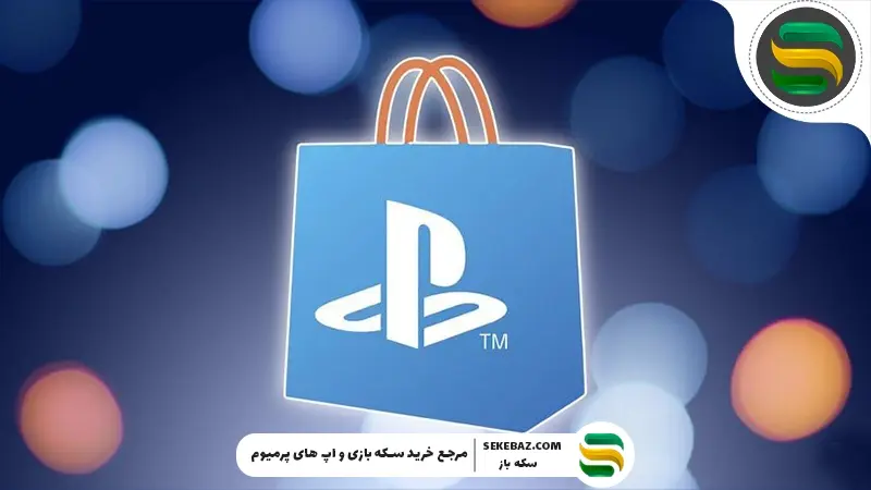 بهترین زمان خرید گیفت کارت پلی‌ استیشن