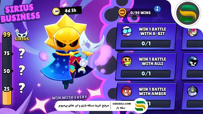 معرفی سیریوس در براول استارز : ارباب سایه‌ها اینجاست