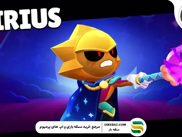 معرفی سیریوس در براول استارز : ارباب سایهها اینجاست