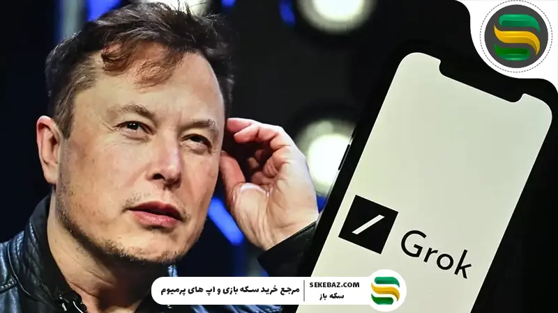 هوش مصنوعی Grok چیست و چه تفاوتی با ChatGPT دارد؟