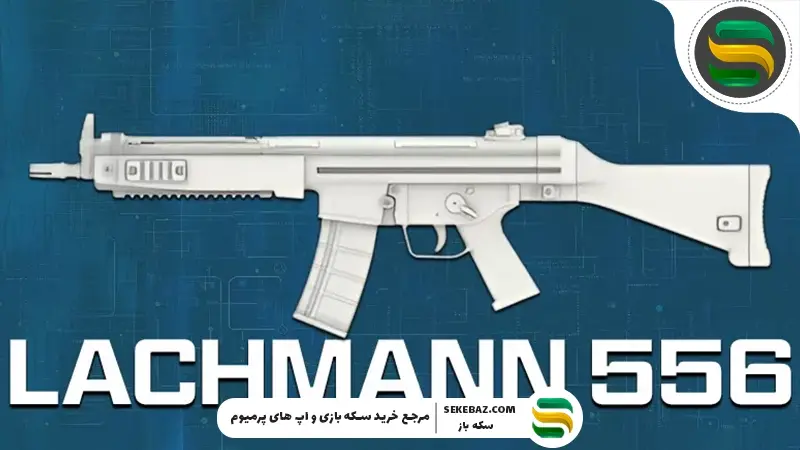 بررسی گان Lachmann-556 کالاف موبایل | فوریه 2026 Lachmann-556 یکی از مهم‌ترین اسلحه‌های معرفی‌شده در کالاف دیوتی موبایل برای Season 2: Lunar Charge (فصل دوم ۲۰۲۶) است. این گان در به‌روزرسانی فصل جدید، علاوه‌بر محتواهای تازه، به‌عنوان خوراکی جدید برای بازیکنان Battle Pass و Drawهای اسلحه اضافه شده و توجه زیادی از جامعه کالاف موبایل را جلب کرده است. ما در این مقاله به‌صورت جامع و تخصصی، عملکرد Lachmann-556 را در متا فعلی بازی بررسی می‌کنیم و بهترین تنظیمات، اتچمنت‌ها، مزایا و استراتژی‌های استفاده از آن را ارائه می‌دهیم.