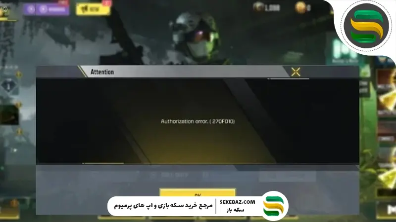 بررسی تمام ارورهای کالاف موبایل 2026 و روش رفع آن‌ها