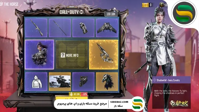 گردونه Dawn of the Horse به کالاف اضافه شد | فوریه 2026