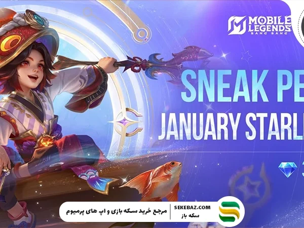 استارلایت پس ژانویه ۲۰۲۶ موبایل لجندز: بررسی کامل، جوایز، اسکینها و ارزش خرید