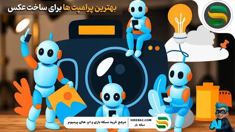 ۵ پرامپت آماده برای ساخت عکس برفی و زمستانی با هوش مصنوعی ChatGPT