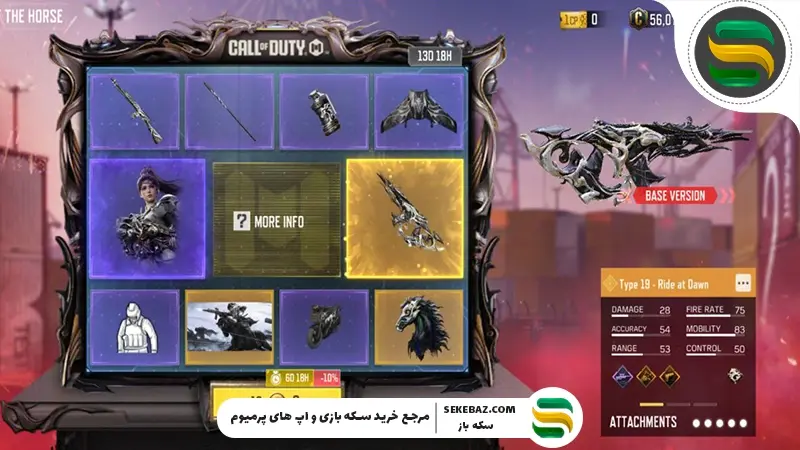 گردونه Dawn of the Horse به کالاف اضافه شد | فوریه 2026