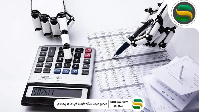 هوش مصنوعی برای حسابداری 2026؛ تحول بنیادین در مدیریت مالی و تصمیم‌سازی هوشمند