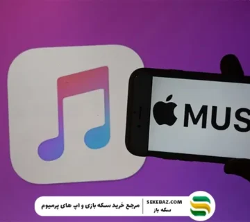 اپل موزیک چیست؟ راهنمای فعال‌سازی Apple Music