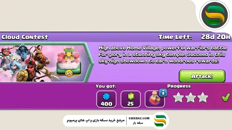 چالش Cloud Contest کلش اف کلنز | بررسی کامل، قوانین، استراتژی‌ها و جوایز