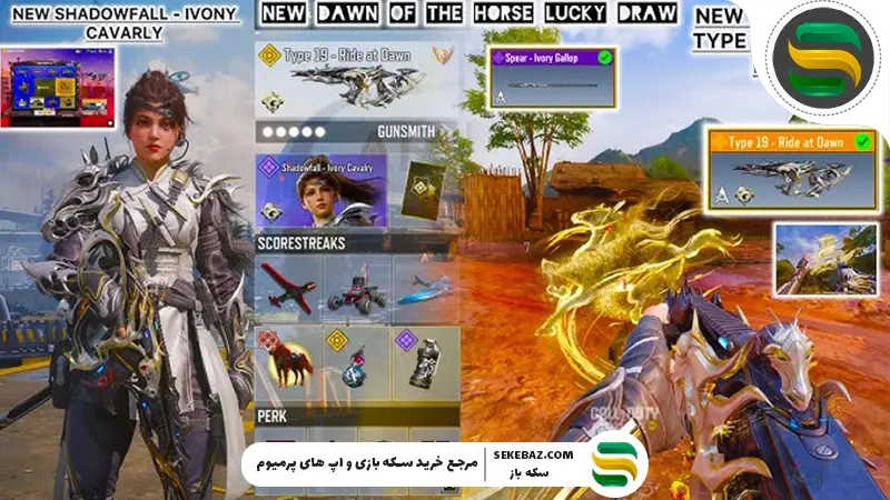 گردونه Dawn of the Horse به کالاف اضافه شد | فوریه 2026