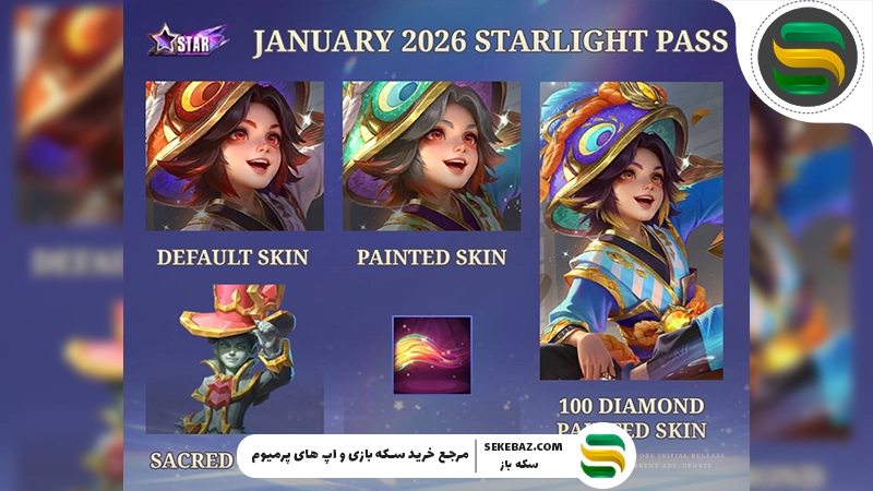 استارلایت پس ژانویه ۲۰۲۶ موبایل لجندز: بررسی کامل، جوایز، اسکین‌ها و ارزش خرید
