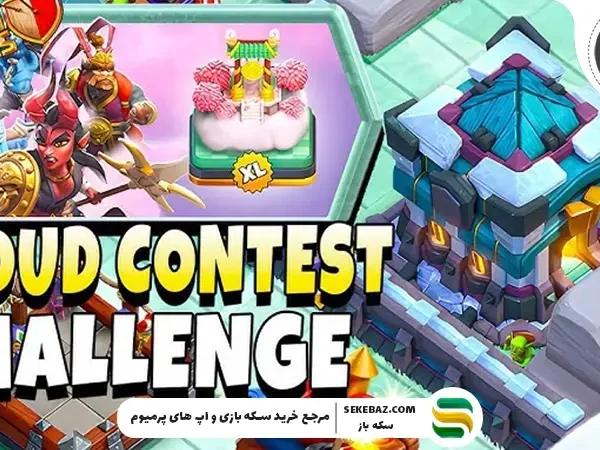 چالش Cloud Contest کلش اف کلنز | بررسی کامل، قوانین، استراتژی‌ها و جوایز