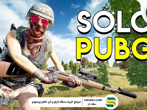 آموزش کامل Solo Mode پابجی موبایل 2026 | راهنمای حرفه‌ای بقا و پیروزی انفرادی