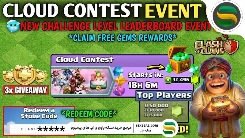 چالش Cloud Contest کلش اف کلنز | بررسی کامل، قوانین، استراتژی‌ها و جوایز