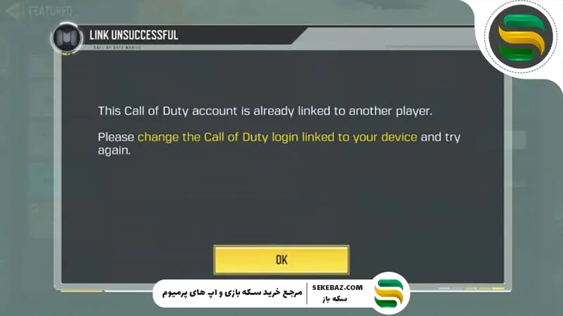 آموزش انتقال اکانت کالاف دیوتی موبایل به گوشی دیگر (اندروید و آیفون 2026)