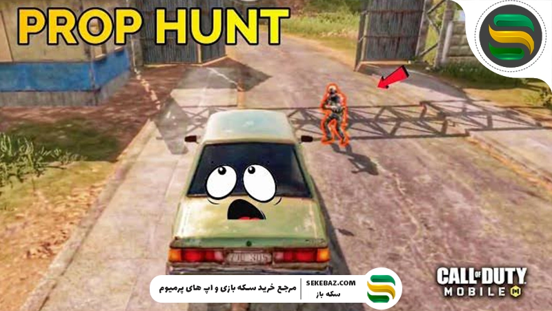آموزش قایم موشک بازی در کالاف دیوتی موبایل: بررسی کامل مود BR Prop Hunt