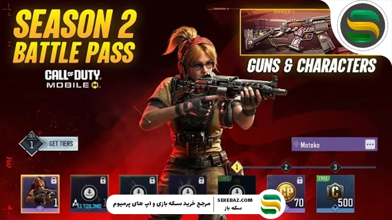 جوایز بتل‌پس کالاف دیوتی موبایل فوریه ۲۰۲۶ | بررسی کامل و رسمی