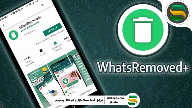 دیدن پیام‌های حذف شده واتساپ: واقعی و کاربردی