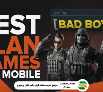 لیست پیشنهادی اسم کلن کالاف دیوتی موبایل 2026