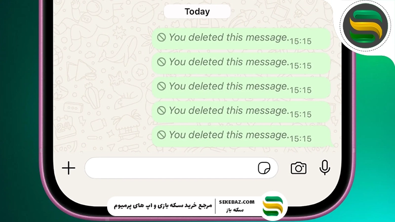 دیدن پیام‌های حذف شده واتساپ: واقعی و کاربردی